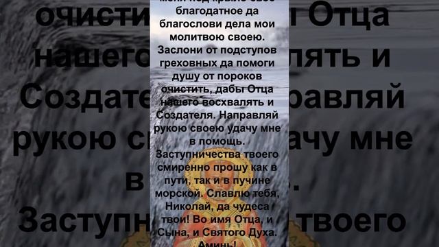 Эта молитва изменит Вашу жизнь!Молитва Николаю Чудотворцу на удачу смотреть онлайн