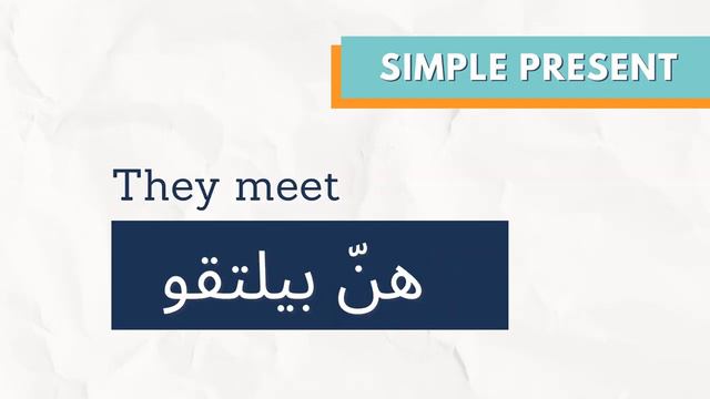 To meet - Verb of the Day | Levantine Arabic | Simple and Easy Arabic смотреть онлайн
