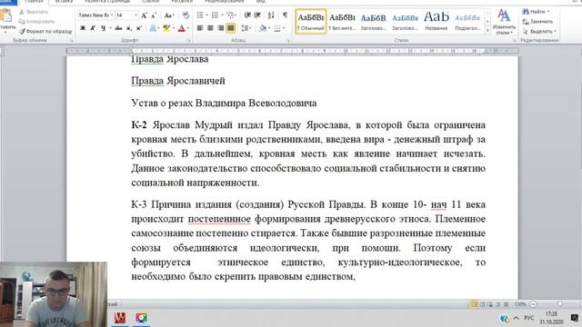 Историческое сочинение ЕГЭ по истории 2021, формирование законодательства Древнерусского государств смотреть онлайн