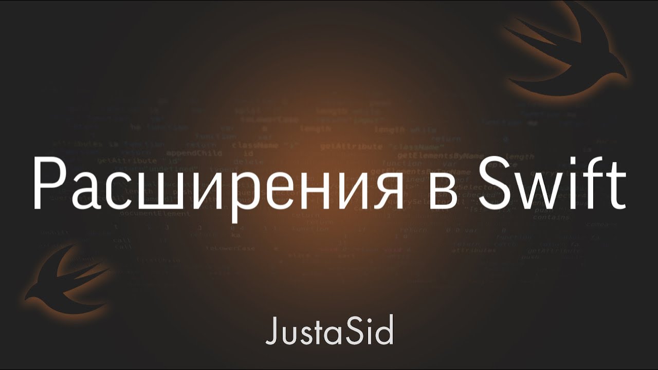 #30 Extensions - расширения в Swift. Swift for beginners смотреть онлайн