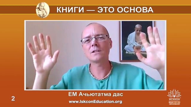 Капли Нектара (2) ЕМ Ачьютатма дас - 