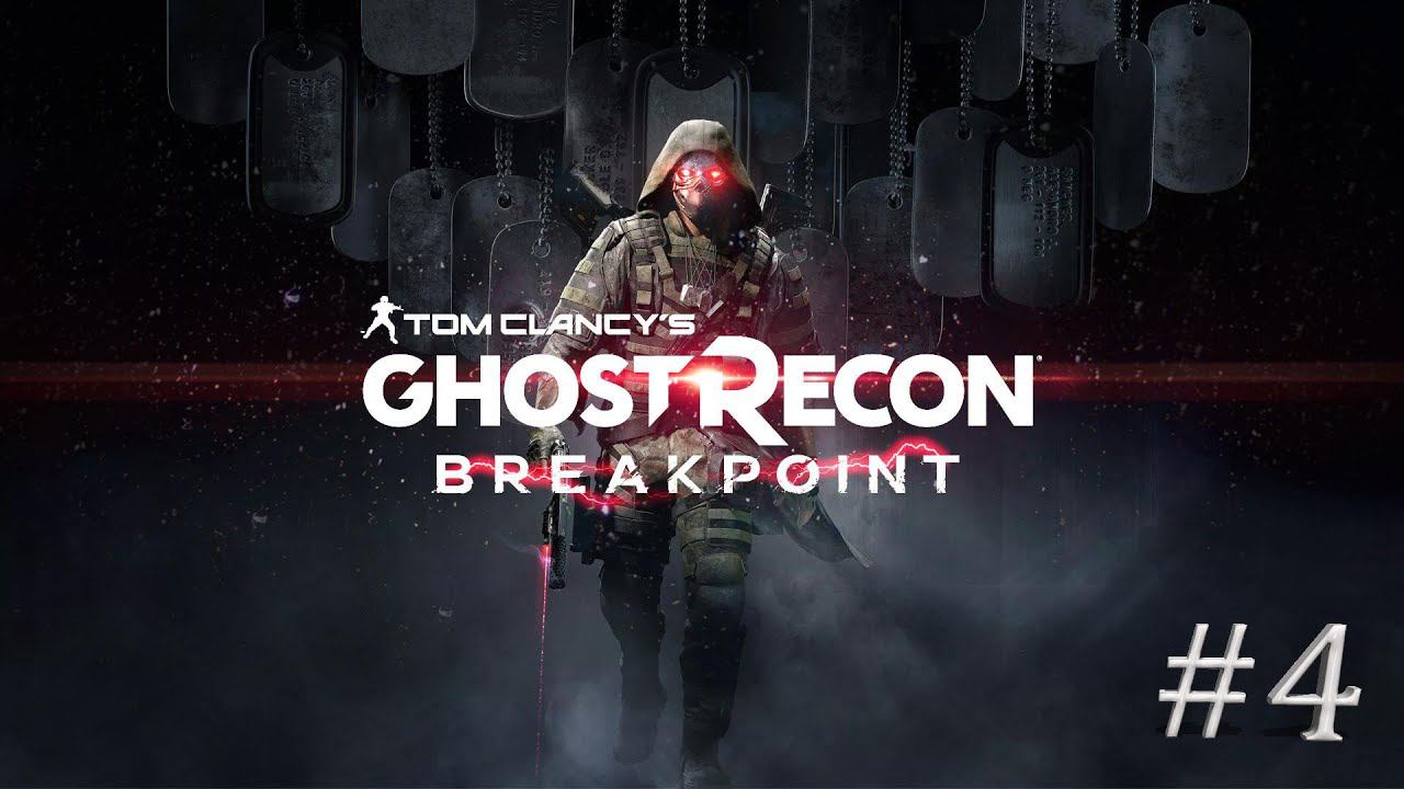 Ghost Recon Breakpoint смотреть онлайн