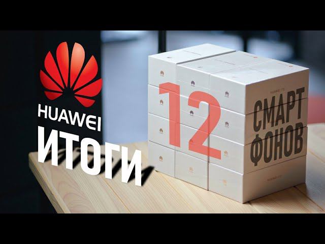 Розыгрыш смартфонов Huawei: P30 Pro, P30, P30 Lite смотреть онлайн