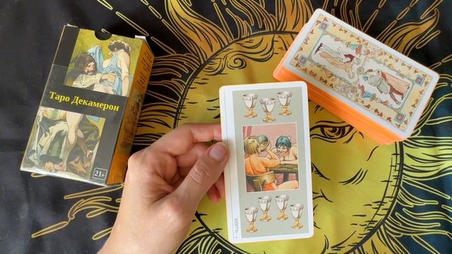 7 Чаш ДЕКАМЕРОН Значение | ТАРО ОБУЧЕНИЕ смотреть онлайн
