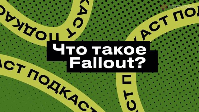 Подкаст StopGame. Перезагрузка. Что такое Fallout? смотреть онлайн