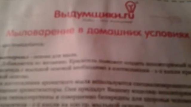 Первое видео, просто читаю как сделать мыло дома. смотреть онлайн