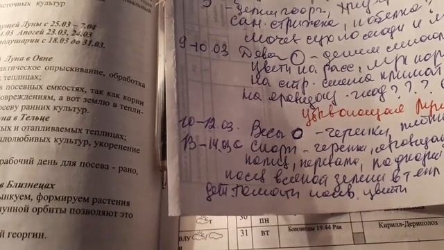 Лунный посевной март 2020 г. смотреть онлайн