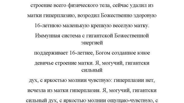 Исцеление матки от гиперплазии Женский настрой Сытина смотреть онлайн