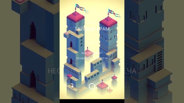 Обзор игры Monument Valley. смотреть онлайн