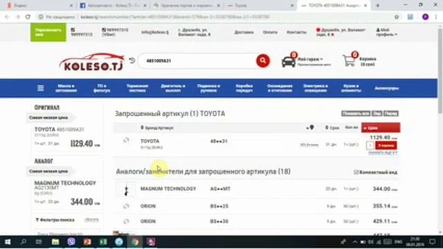 Поиск необходимой запчасти через оригинальные каталоги производителей
