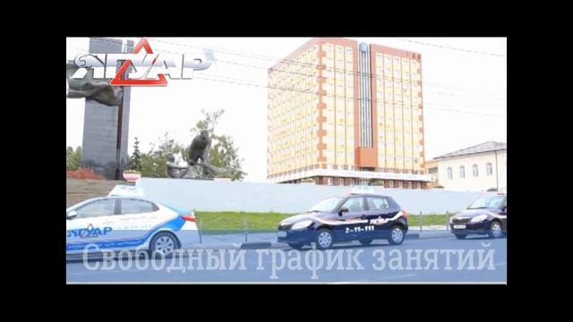 Автошкола Ягуар Воронеж смотреть онлайн