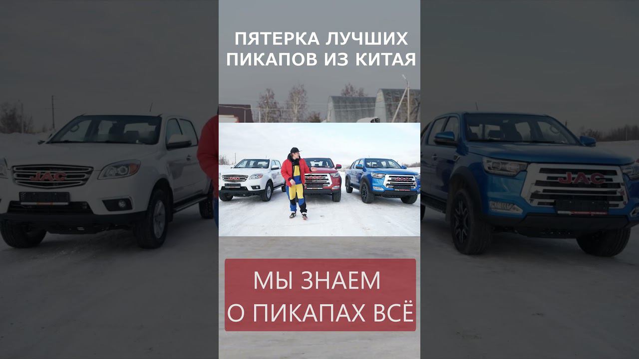 5 ЛУЧШИХ пикапов made in China смотреть онлайн