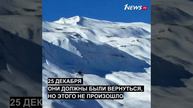 #briefly - Пропавшие альпинисты - поиски и результаты смотреть онлайн
