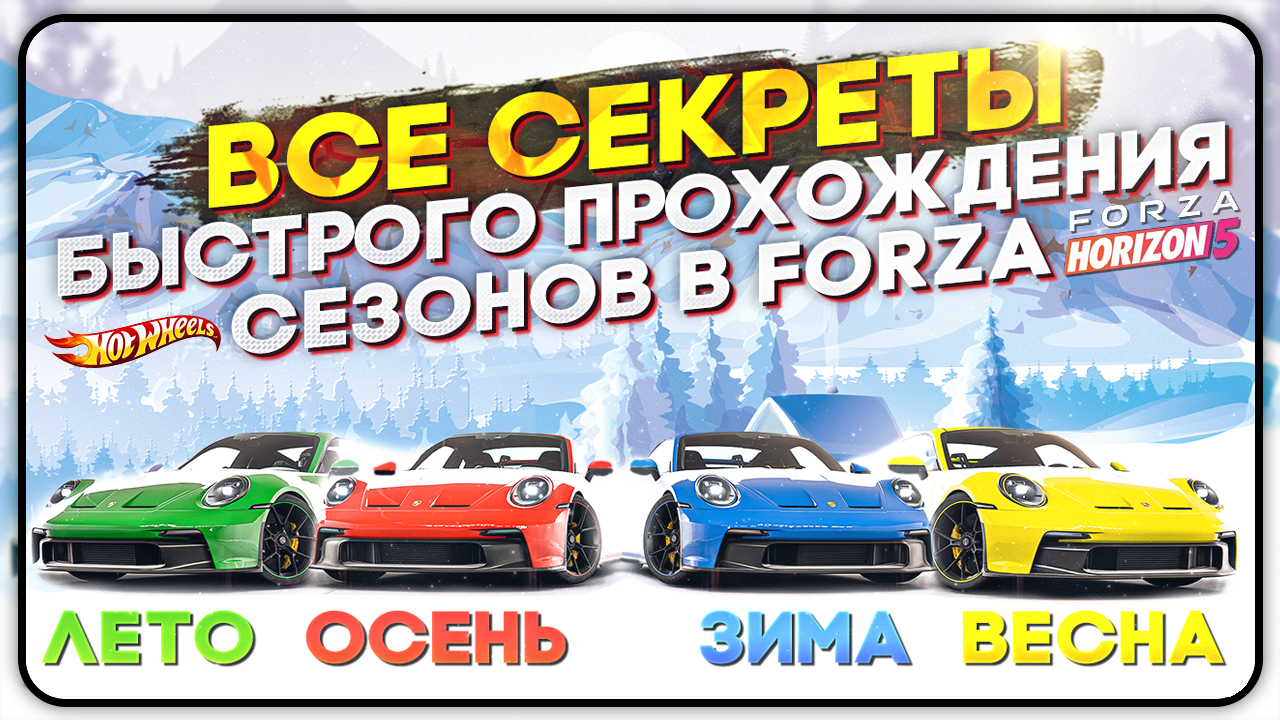 КАК ПРОЙТИ ЛЮБОЙ СЕЗОН В FORZA HORIZON 5 | НАСТРОЙКИ УПРАВЛЕНИЯ | #FORZATHON #forzahorizon5 #Форза смотреть онлайн