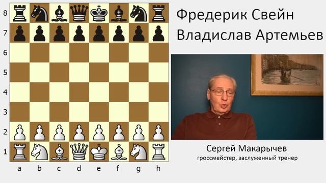 Синдаров-Аронян, Дуда-Мурзин, Свейн-Артемьев, Ассаубаева-Мамадзаде, Горячкина-Дивье FIDE Grand Swis смотреть онлайн