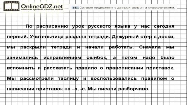 Задание № 441 — Русский язык 5 класс (Ладыженская, Тростенцова) смотреть онлайн