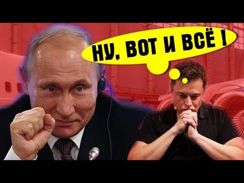 Путин ещё даже не начинал Boeing, SpaceX и Aerobus - просто умоляют не вводить РФ ответные санкции смотреть онлайн