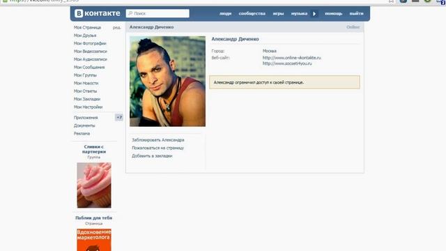 Как заблокировать человека В Контакте смотреть онлайн