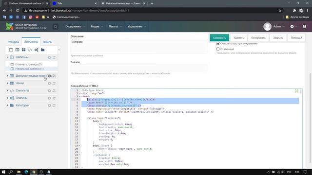4 Интеграция дизайн шаблона в MODX смотреть онлайн
