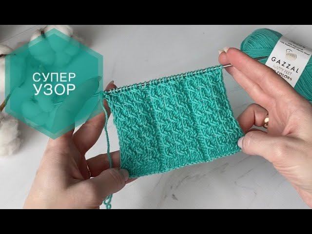 Классный узор спицами смотреть онлайн