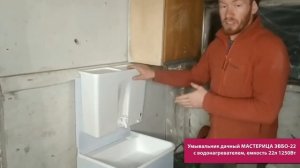 Умывальник дачный Мастерица ЭВБО-22 ЭлБЭТ 1250Вт 22л
