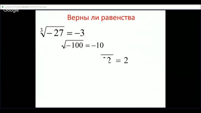Алгебра 10 класс 36 неделя Свойства арифметического корня и степени числа смотреть онлайн