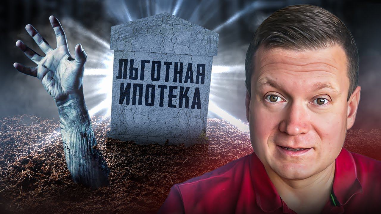 Апартаменты снесут? Льготная ипотека воскреснет? ЦБ: банкам по-прежнему выгодно выдавать ипотеку! смотреть онлайн