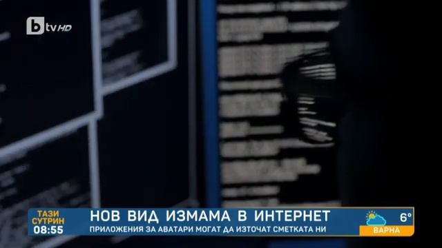 Тази сутрин: Нова измама в интернет: Приложения за аватари могат да източат сметките ни