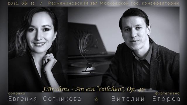 Brahms - Fünf Lieder, Op.49 /2 "An ein Veilchen". Evgeniya Sotnikova, Vitaly Egorov смотреть онлайн