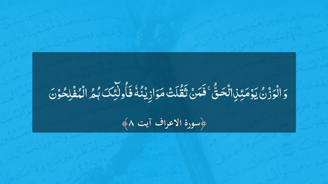 Lecture 76 || Tafseer-e-Quran Kareem || Surah Al-A'raf Ayat 1 till 22 смотреть онлайн