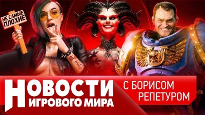 Игровые новости и обзоры