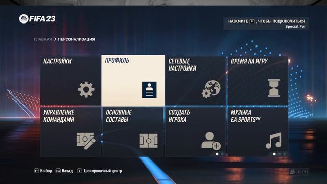 КАК ОБНОВИТЬ СОСТАВ ДЛЯ FIFA23 (ФИФА 23) смотреть онлайн