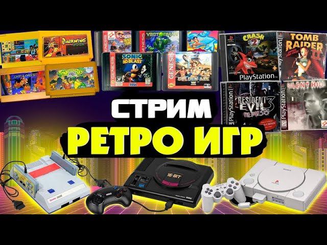 Лайтовый стрим по нашим любимым играм SEGA, NES #pc смотреть онлайн