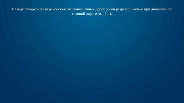 Билет 15 Вопрос 11 - Разрешается ли на двухполосной дороге выполнять обгон на перекрестках? смотреть онлайн