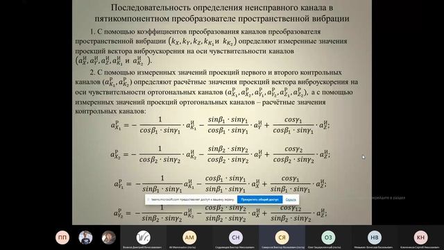 Конференция АППП-2021: Смирнов В.Я. - Разработка преобразователей пространственной вибрации смотреть онлайн