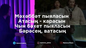Аигел - Пыяла / КАРАОКЕ / (OST «Слово пацана») / Aigel - Piyala / KARAOKE