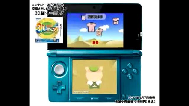 [3DS] Kuukan Sagashimono Kei: Nouryoku Kaihatsu 3D Nou Training - gameplay footage. смотреть онлайн