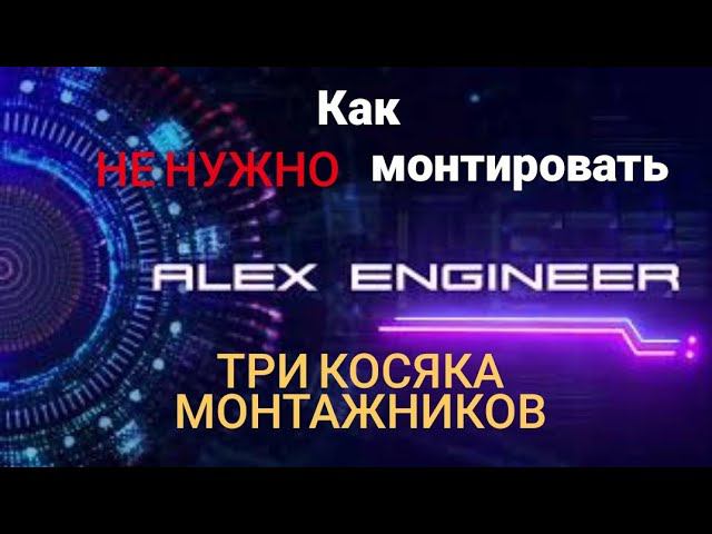 Как не нужно монтировать кондиционер смотреть онлайн