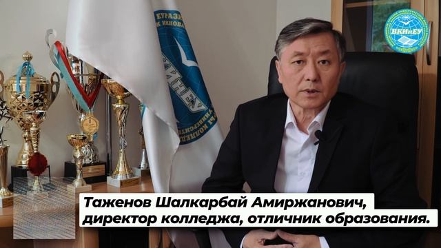 Директор ВКИнЕУ поздравляет коллег с Днем учителя смотреть онлайн