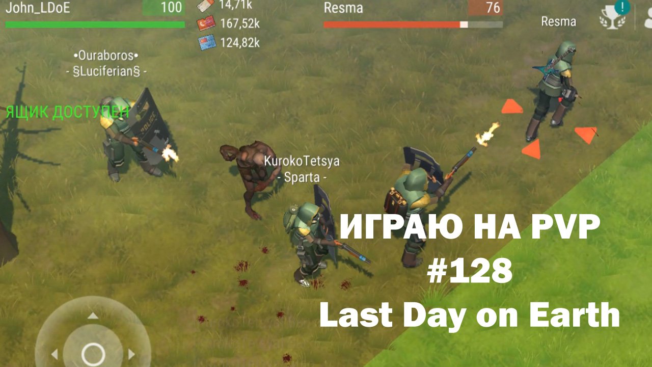 Играю на PvP 128 локация Ничейные земли  Кратер Last Day on Earth  John_LDoE