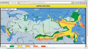 Живые карты ОСР-2015 из СП 14.13330.2018