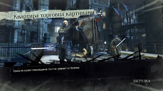 Dishonored® Definitive Edition. Трофей "Воровское исскуство" смотреть онлайн