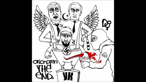 Околорэп - THE END (2012)- Ridicule