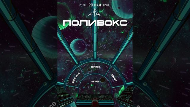 Polivox-Ambar-20.05.2016 смотреть онлайн