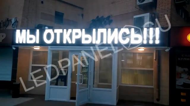 Белая светодиодная бегущая строка в Королеве 72 на 680 см смотреть онлайн