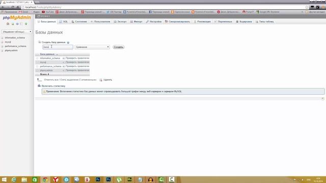 Создаём базу хранения данных MySQL в phpMyAdnin одна из программ пакета Denwer смотреть онлайн