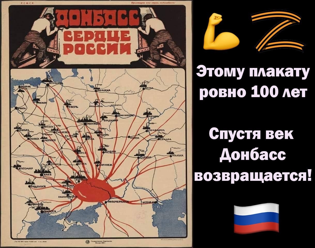 Вместе с Россией восстановим наш Донбасс!