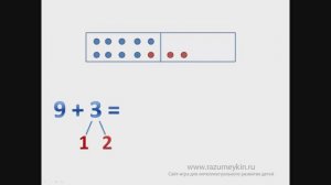 Сложение с переходом через 10 — Сайт-игра Разумейкин