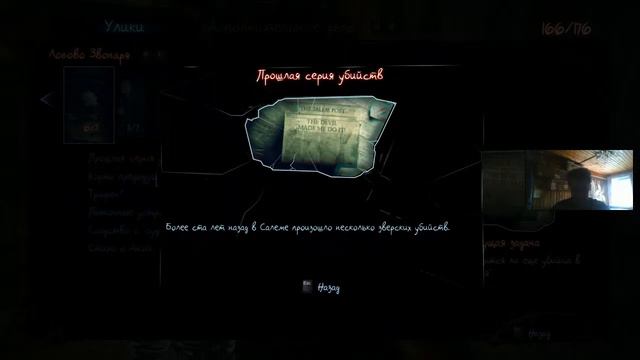 Прохождение Murdered: Soul Suspect # 8(Дом Правосудия) смотреть онлайн