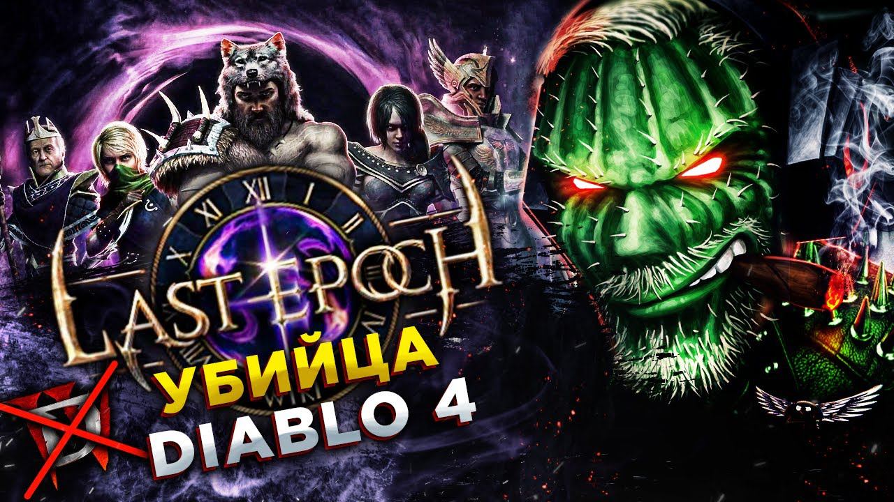 Last Epoch◾️НЕКРОМАНТ НЕ ДОЛЖЕН ПОГИБНУТЬ◾️ХАРДКОР смотреть онлайн